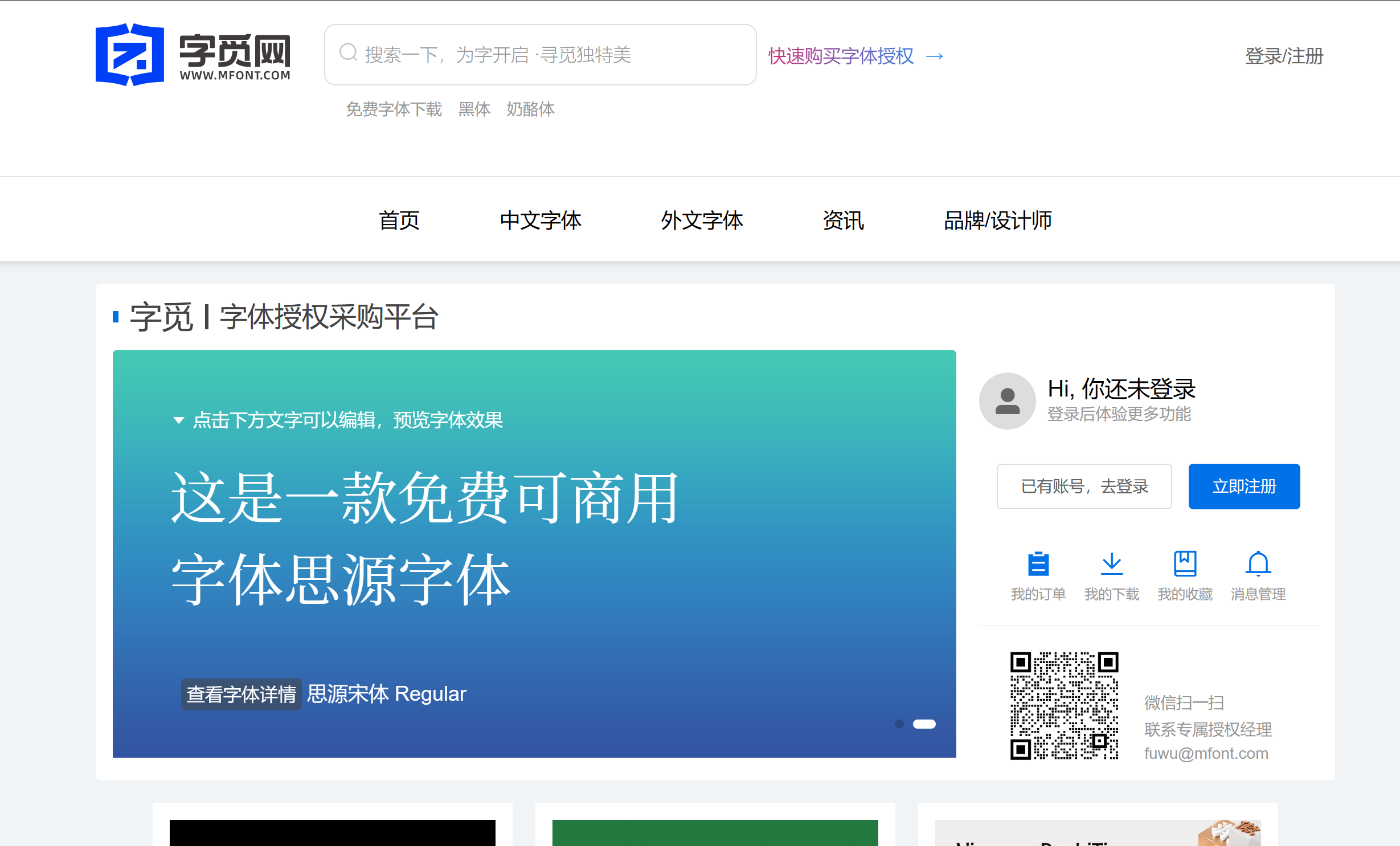 字觅网正式上线中国大陆市场，为全球用户提供更广泛、更便捷的正版字体选择
