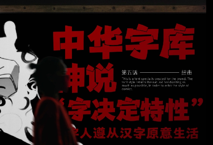 《中华字库》一部关于汉字人世界的烧脑热血格斗漫画，掀起汉字热潮、颠覆汉字认知的宝藏国漫