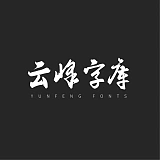 云峰字库-logo