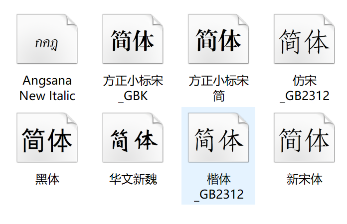 办公常用字体下载，免费下载