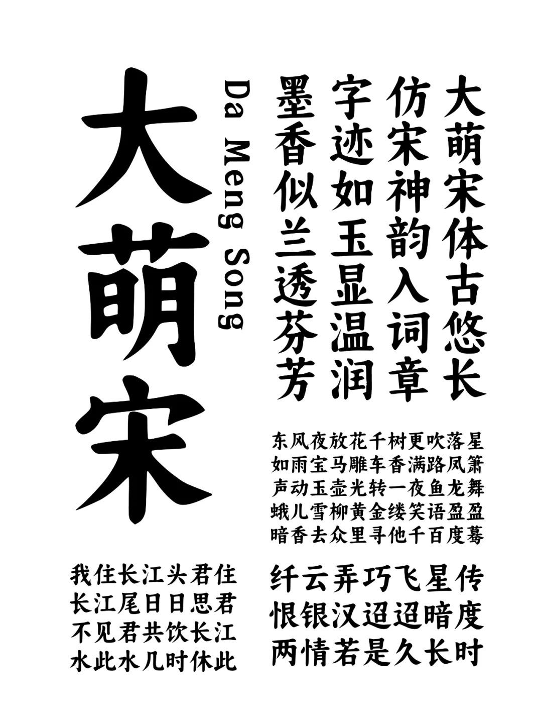 大萌宋