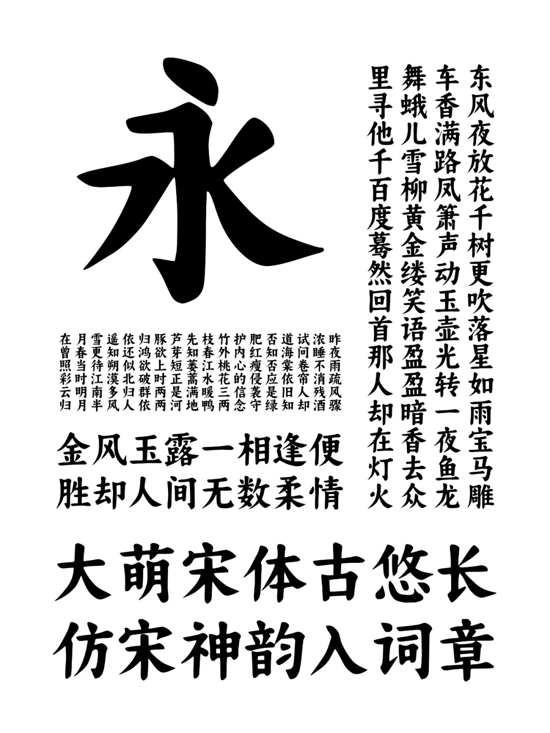 大萌宋