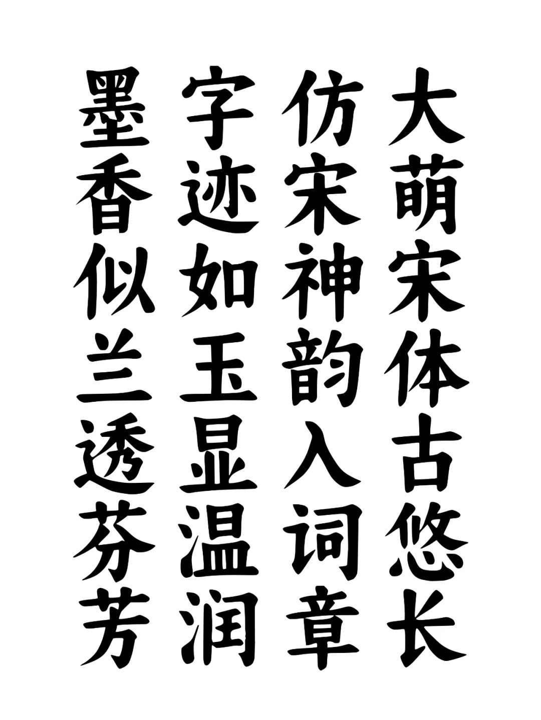 大萌宋
