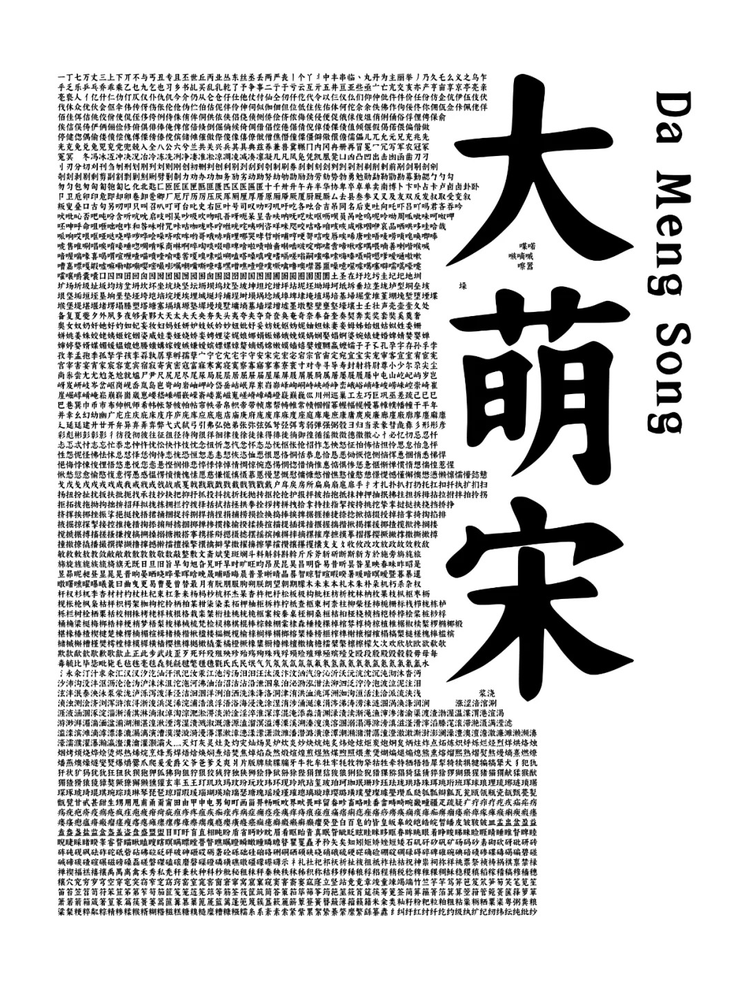 大萌宋