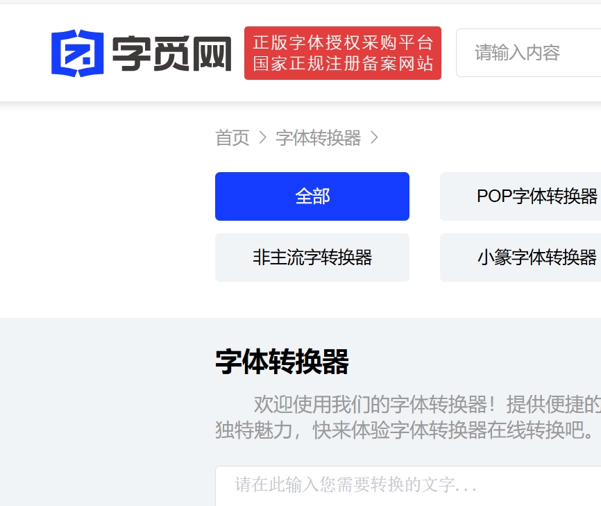 字觅网发布全新字体转换器，提供最佳在线字体生成体验