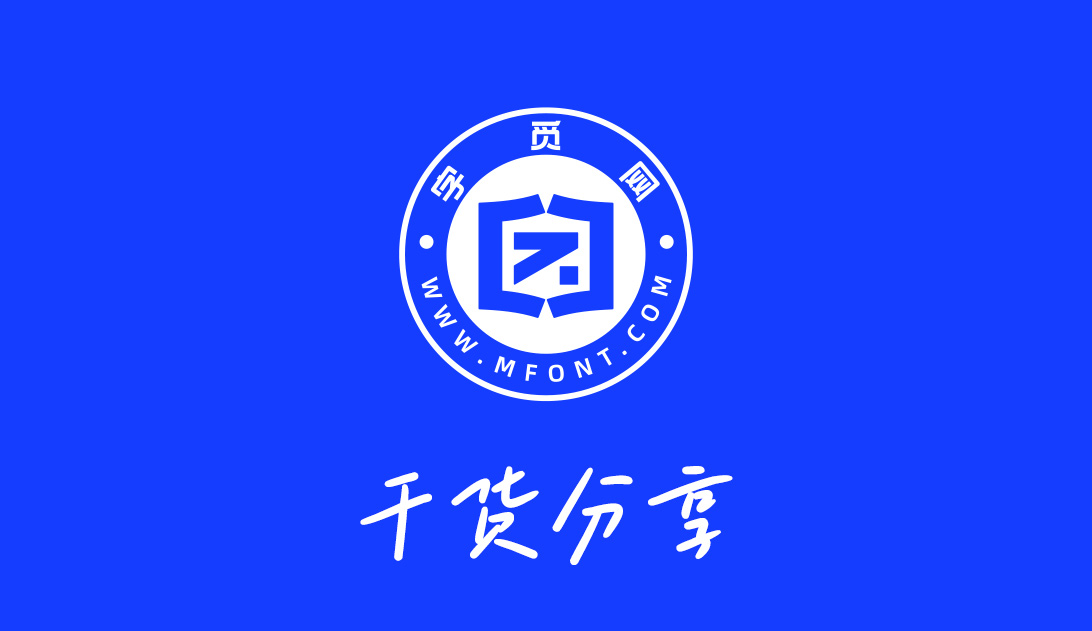 文字与字体有什么区别？是一回事吗？文字与字体：看似相同，实则大不同