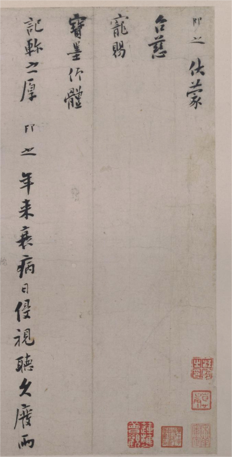 汉标张即之行书台慈帖