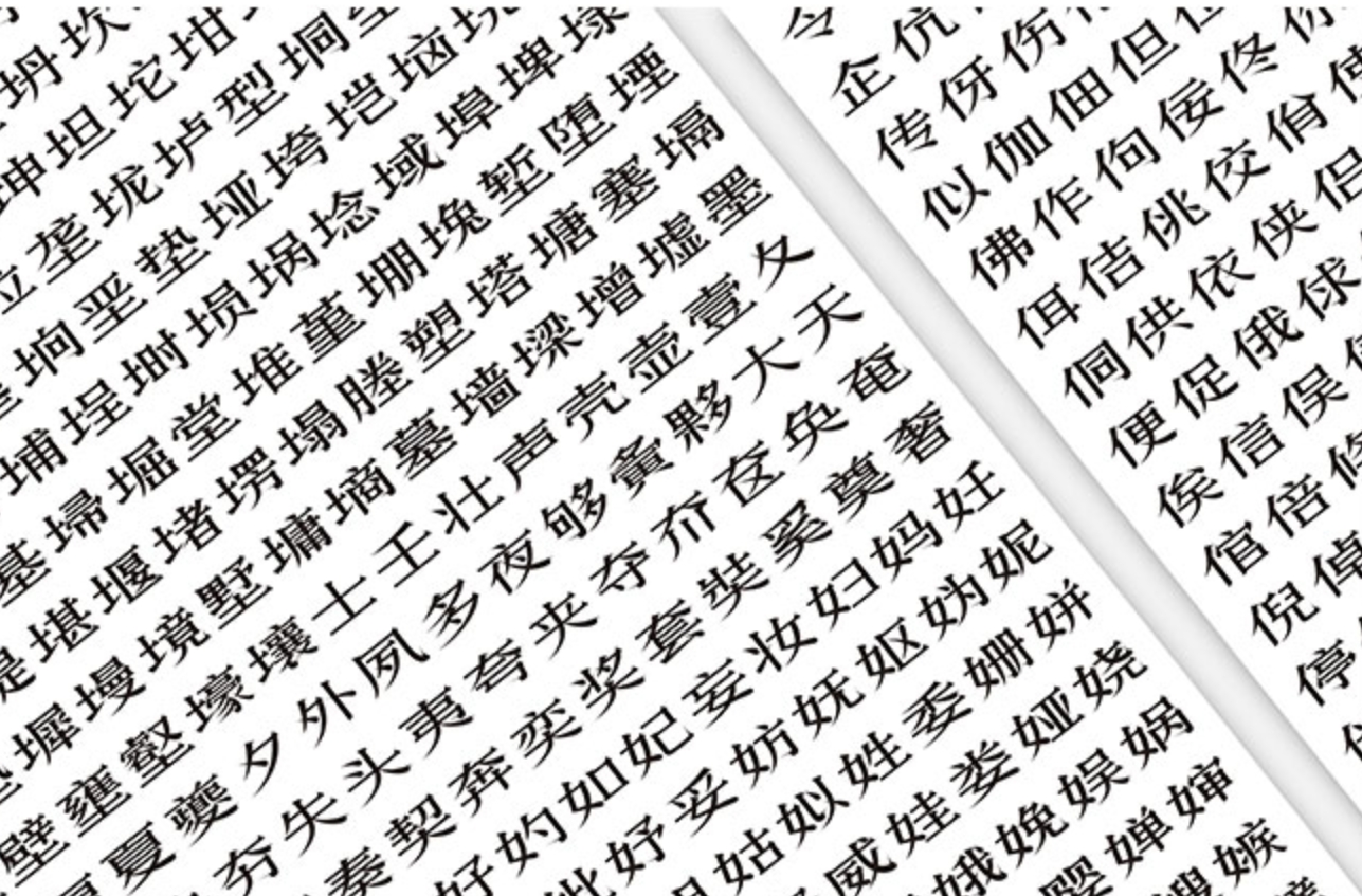 仿宋字体下载指南：获取优质字体资源的终极秘籍