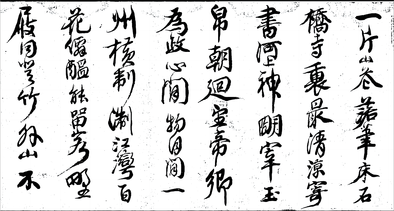 汉标查继佐诗卷