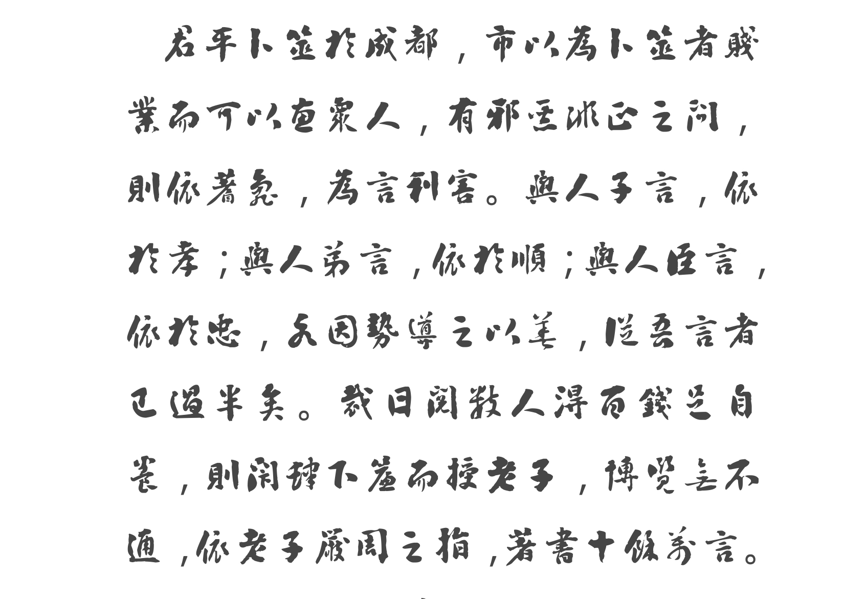 汉标刘墉行楷书诗文卷