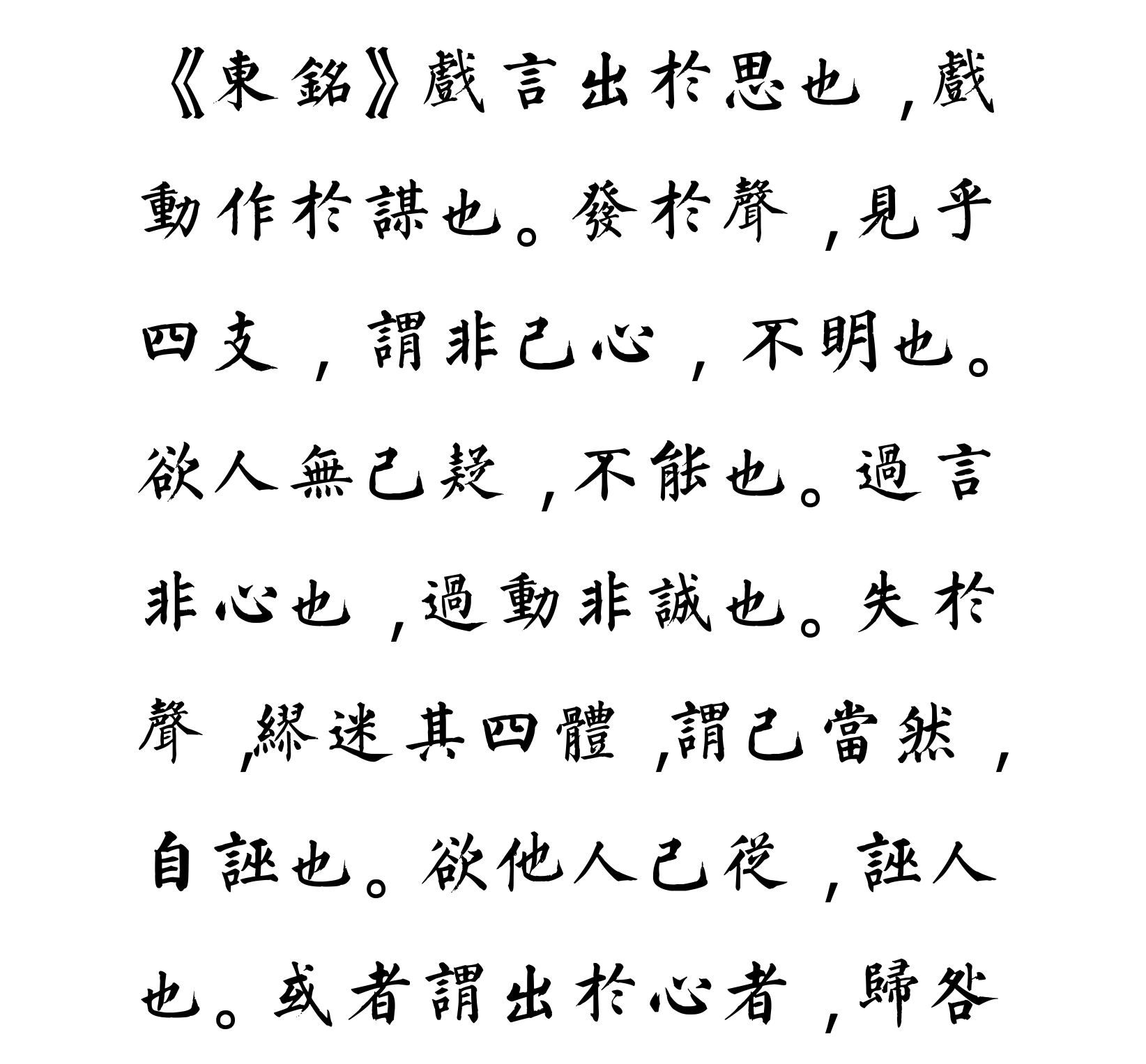 汉标姜立纲东铭册