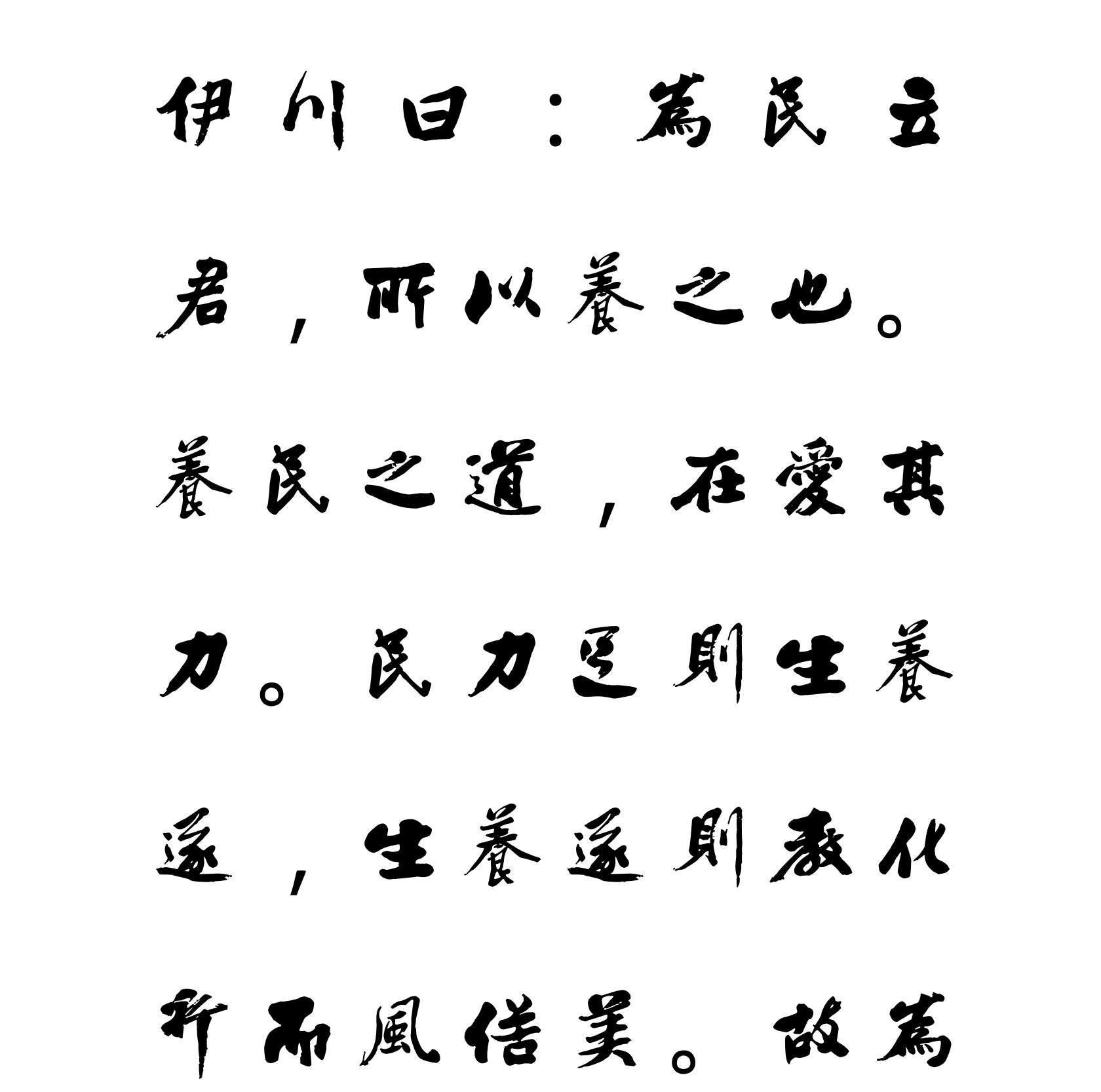 汉标左宗棠近思录