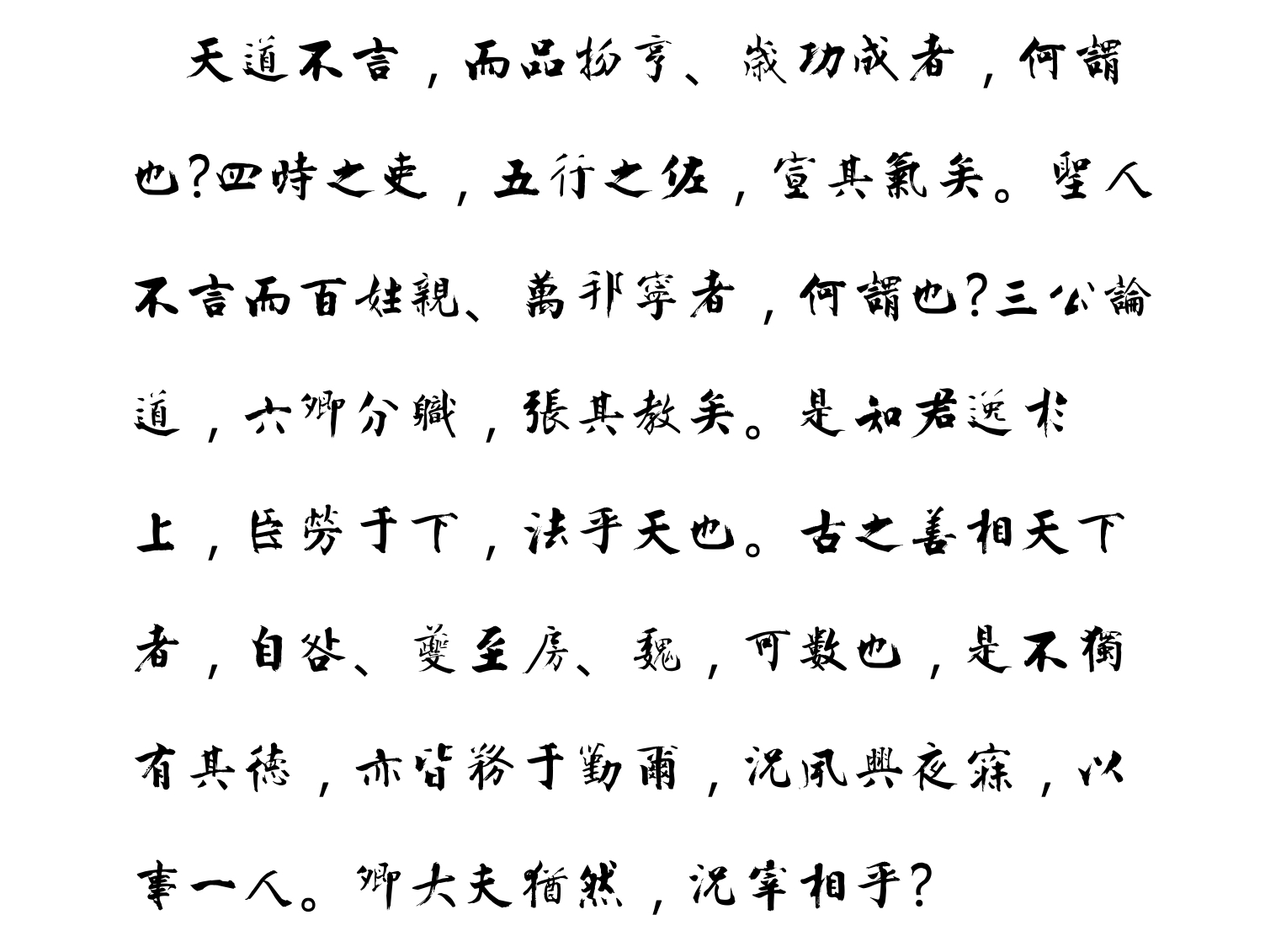 汉标张即之待漏院记