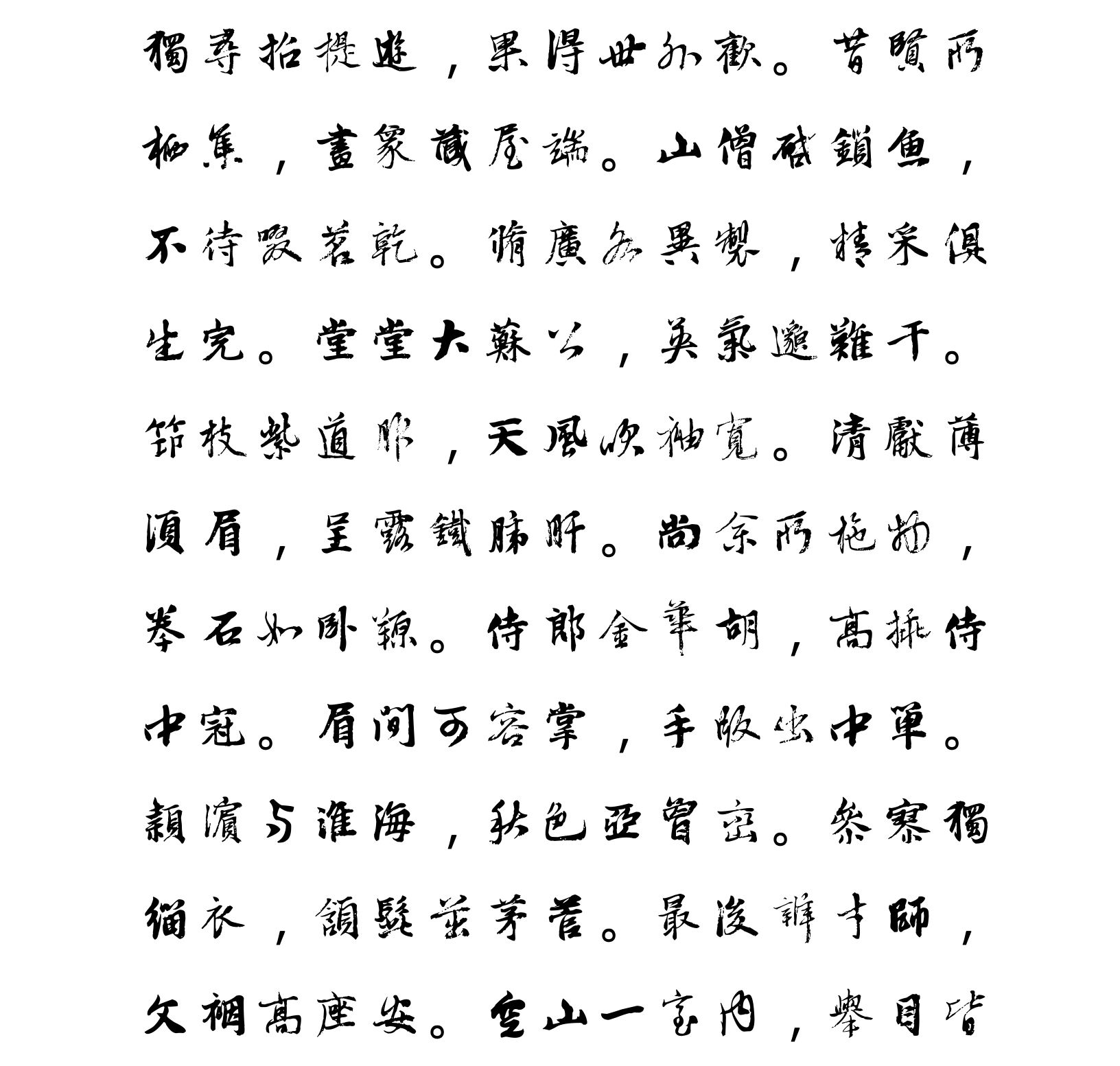 汉标张雨行书独游龙井方圆庵卷