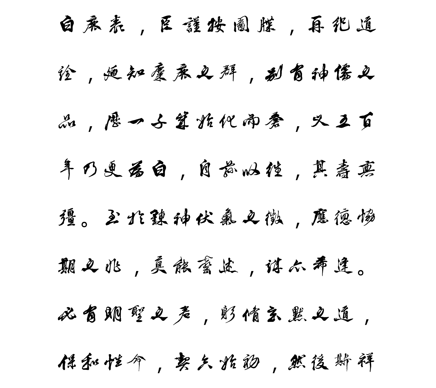 汉标徐渭行书白鹿表手卷