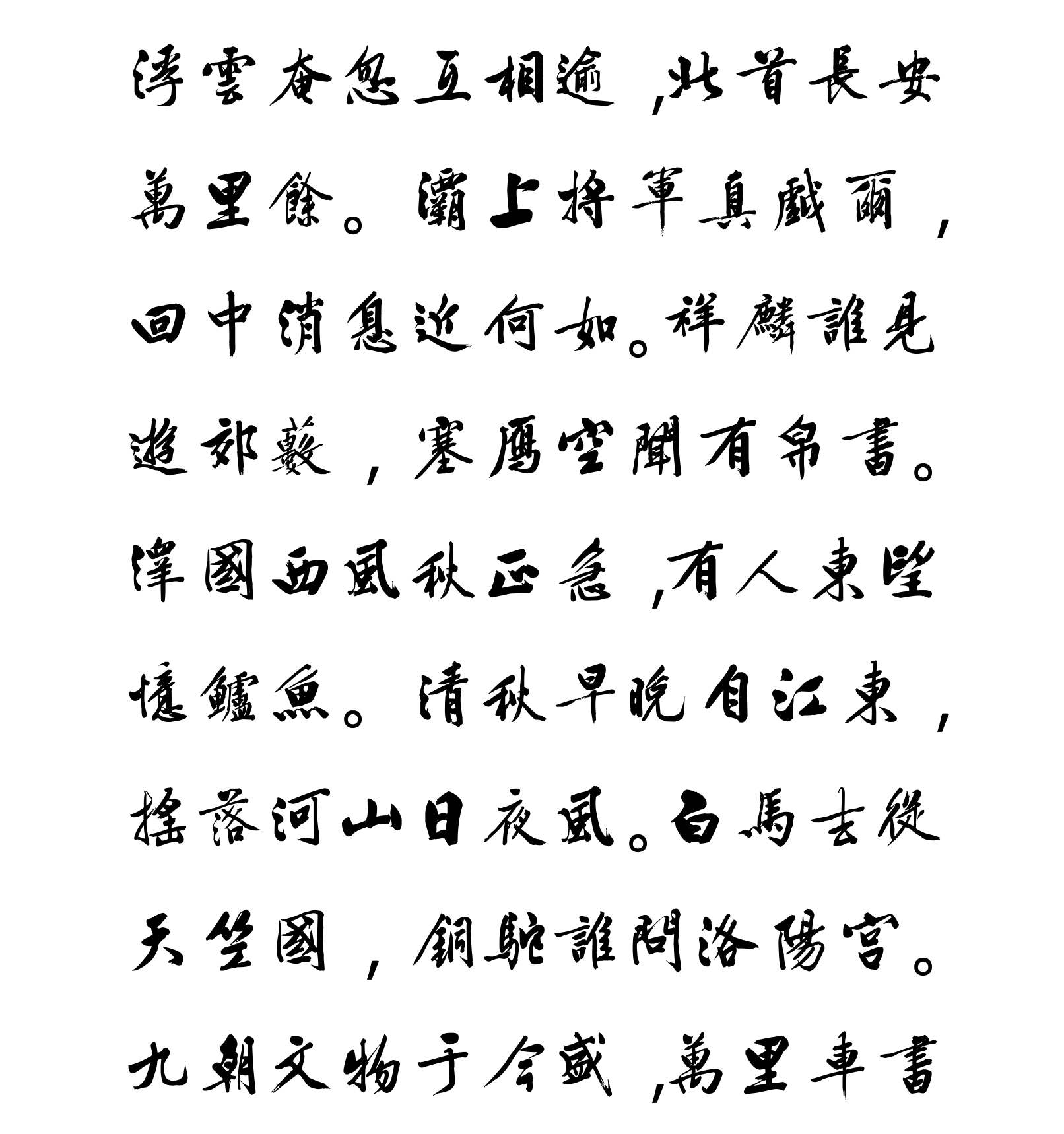 汉标文徵明行书秋兴诗卷