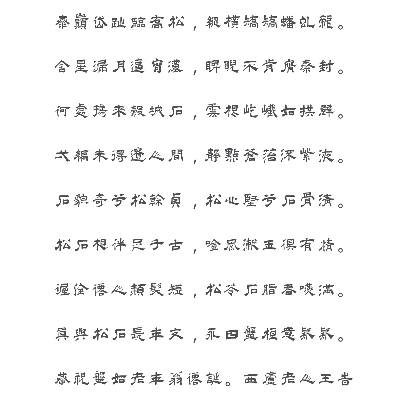 汉标王时敏隶书诗轴