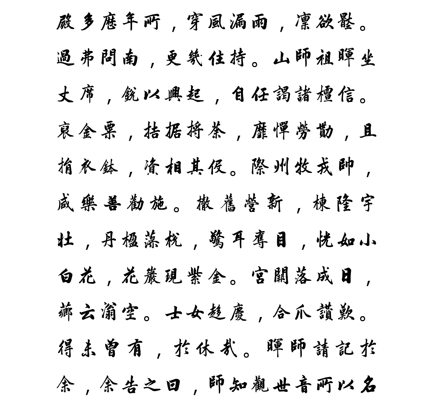 汉标赵孟頫观音殿记