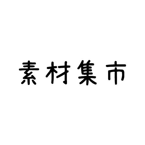 素材集市-logo